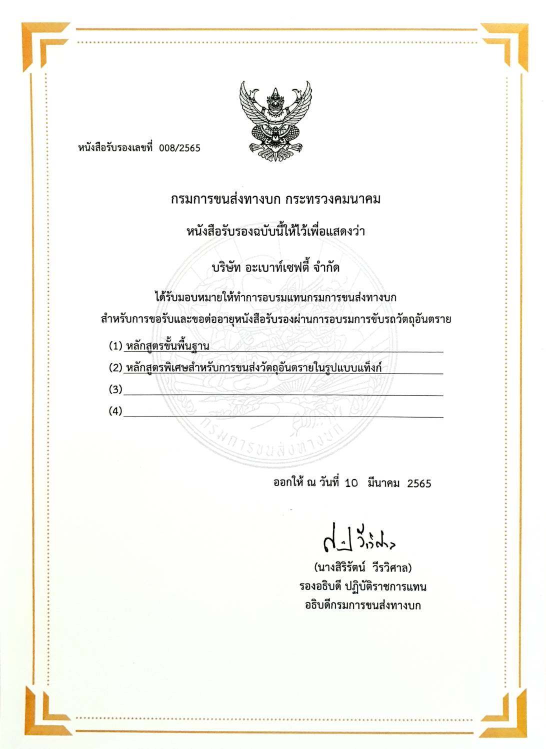 หนังสือรับรอง